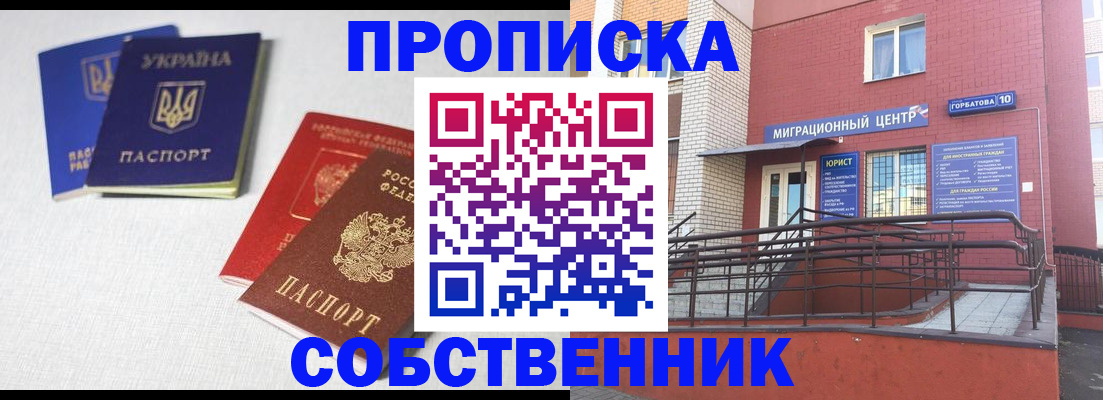 прописка для военкомата в Клинцах